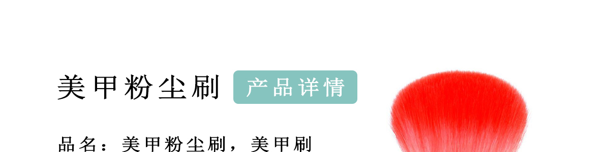 毛刷、粉塵刷，清潔刷