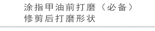 拋光條