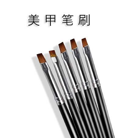 黑色筆桿 平頭筆美甲筆 全套 5只裝一套