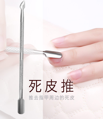 修手 鋼推、死皮推 推死皮角質(zhì)專(zhuān)用推 一支