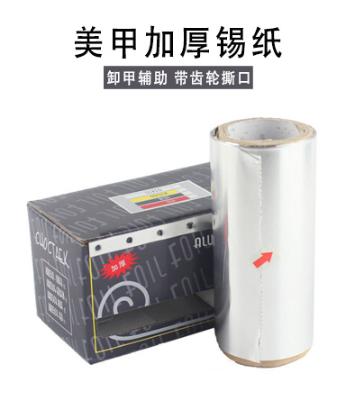 美甲卸甲專(zhuān)用錫箔紙 加厚錫紙 一盒