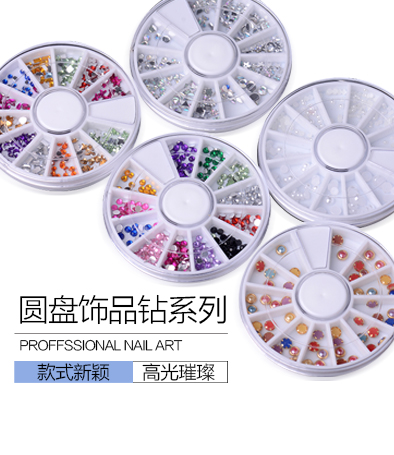 美甲超劃算飾品 圓盤(pán)飾品鉆系列 一盒