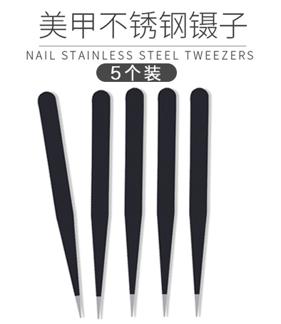 巨好用 防靜電 鑷子 5支裝 批發(fā)特惠裝