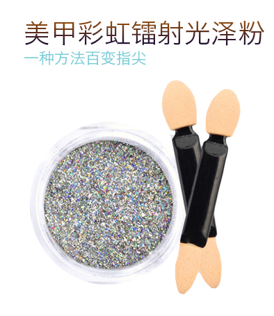 美甲專(zhuān)用 鐳射粉 0.5g裝 一罐（可各種顏色打底）