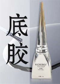底膠