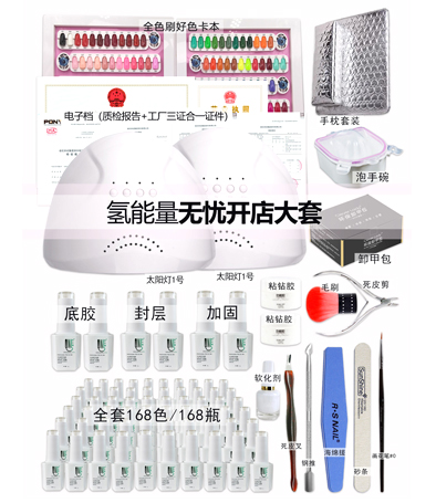 氫能量168色無(wú)憂(yōu)開(kāi)店大禮包（燈+工具+膠）