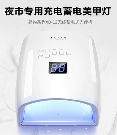 夜市專(zhuān)用充電蓄電美甲燈