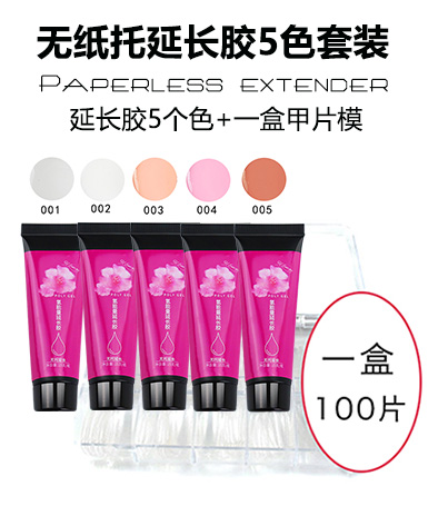 無(wú)紙托延長(zhǎng)膠5色+甲片一盒套裝