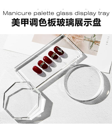 美甲調(diào)色板玻璃展示盤(pán)