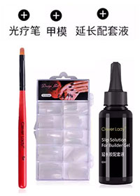 兩用筆+甲模+延長配套液