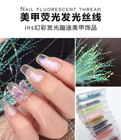 美甲熒光發(fā)光絲線(xiàn)