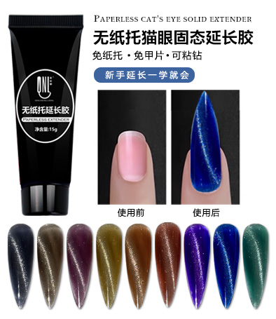 無(wú)紙托貓眼固態(tài)延長(zhǎng)膠