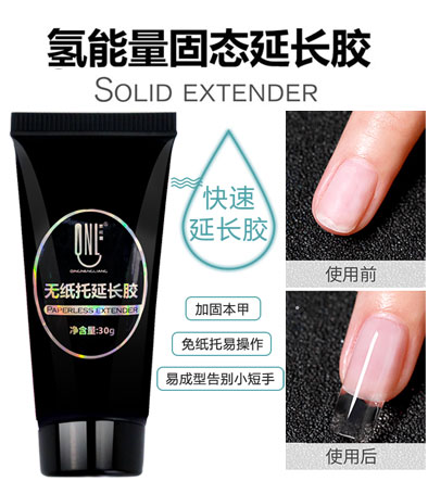 氫能量無(wú)紙托延長(zhǎng)膠01號(hào)透明色