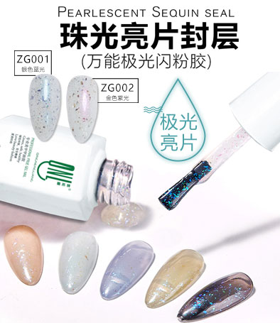 萬(wàn)能極光亮片封層