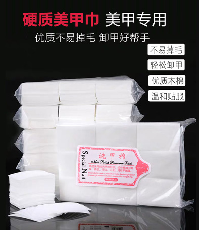 硬質(zhì)美甲巾 美甲專(zhuān)用