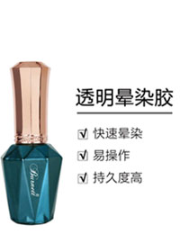 柏內(nèi)特 暈染膠