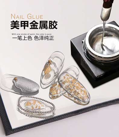 小黑瓶美甲金屬膠
