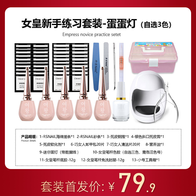 女皇新手練習(xí)套裝-蛋蛋燈（自選3色）