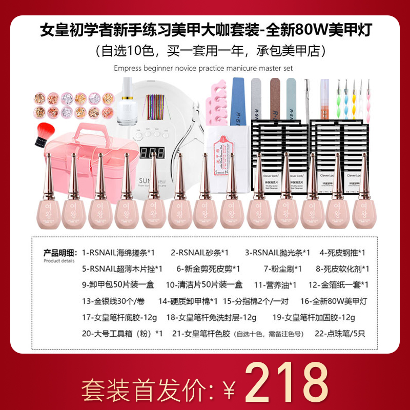 女皇初學(xué)者新手練習(xí)美甲大咖套裝-全新80W美甲燈（自選10色）