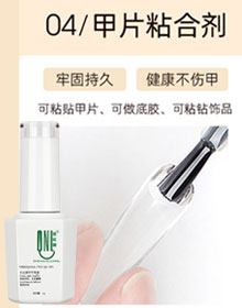 甲片粘合劑